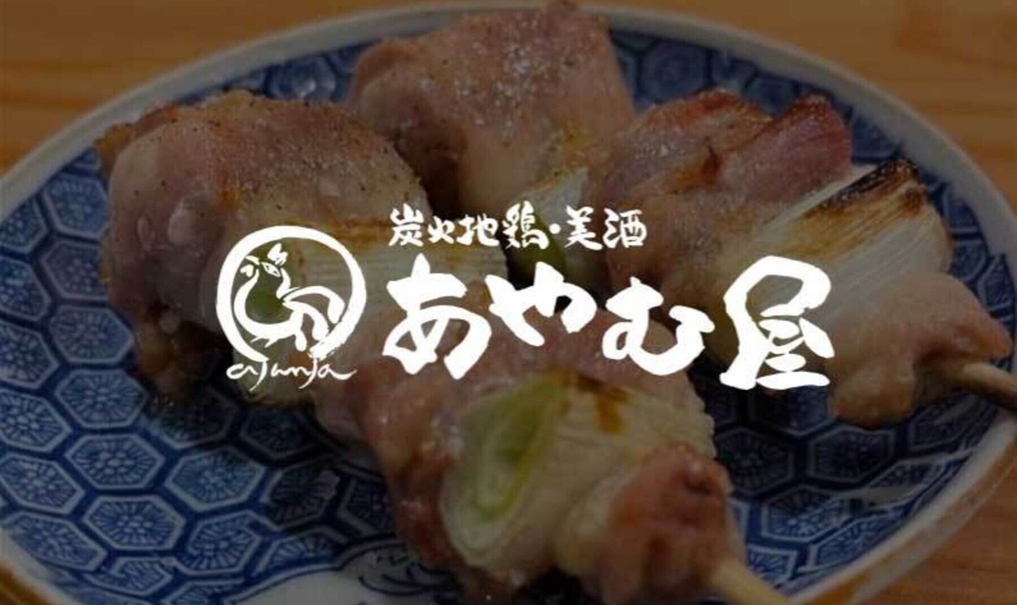 Ayamuya Reservation and Reviews | Osaka, 梅田・北新地・福島